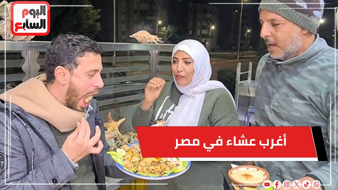 أغرب عشاء في مصر.. ليه بيقولوا اللي بياكله بينور؟😳✨#فتحى_شو