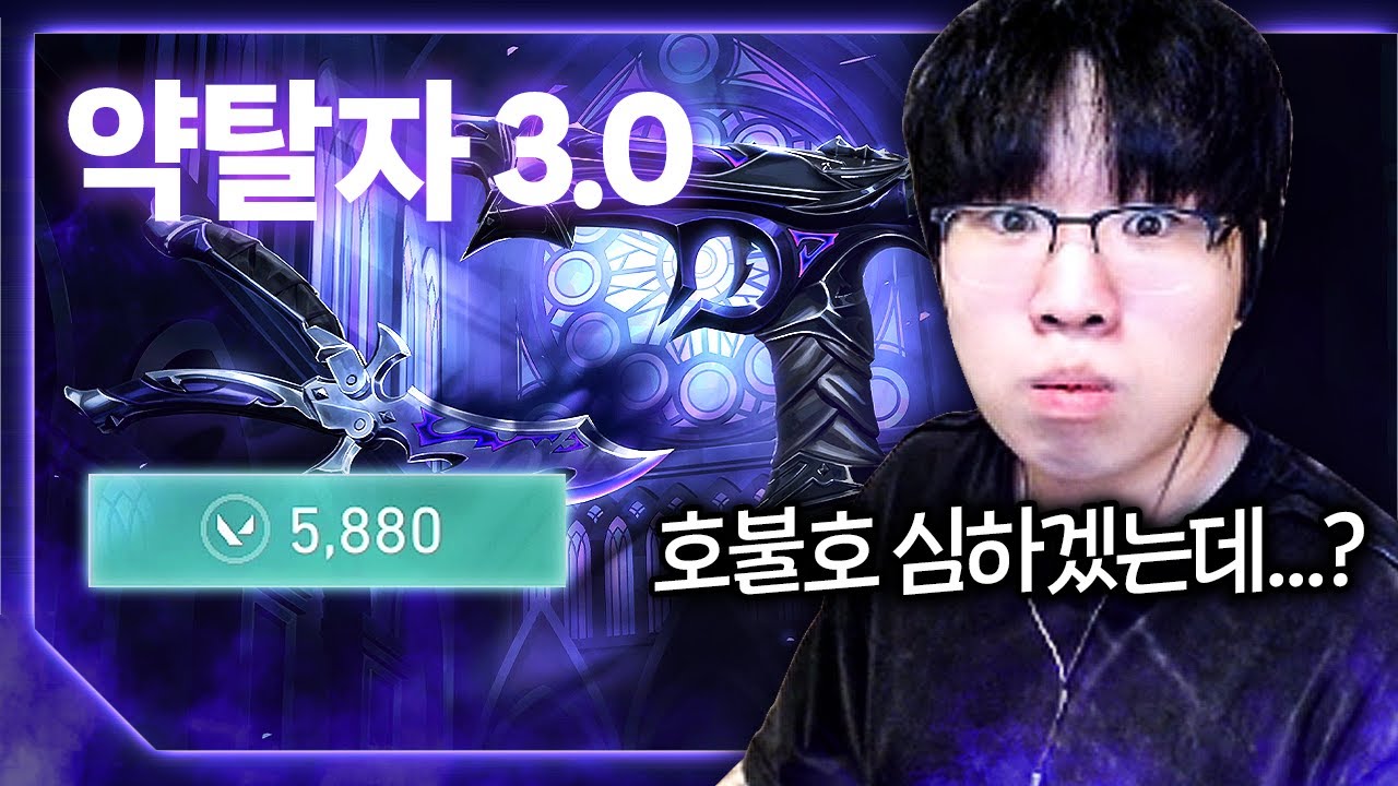 이딴 게... 10만 원... 밴딧 최초 스킨에 역대급 버터플라이...? [신스킨 약탈자 3.0 풀 업그레이드 리뷰]