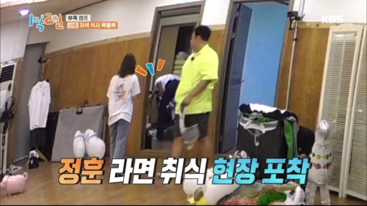 라면 취식 사건, 신뢰의 상징 정훈까지.. [1박 2일 시즌4/Two Days and One Night 4] 20200802