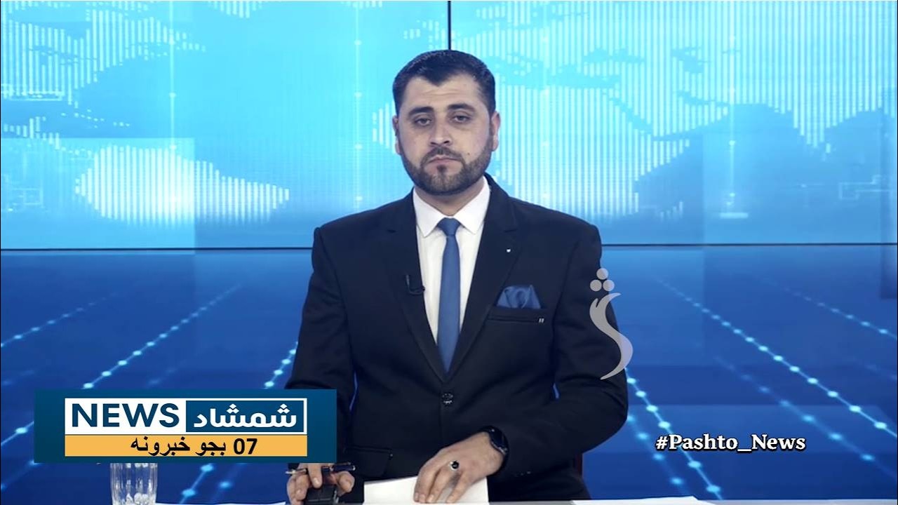Shamshad News 7 PM News -24/02/2026 - د شمشاد نیوز د اوو بجو خبري ټولګه