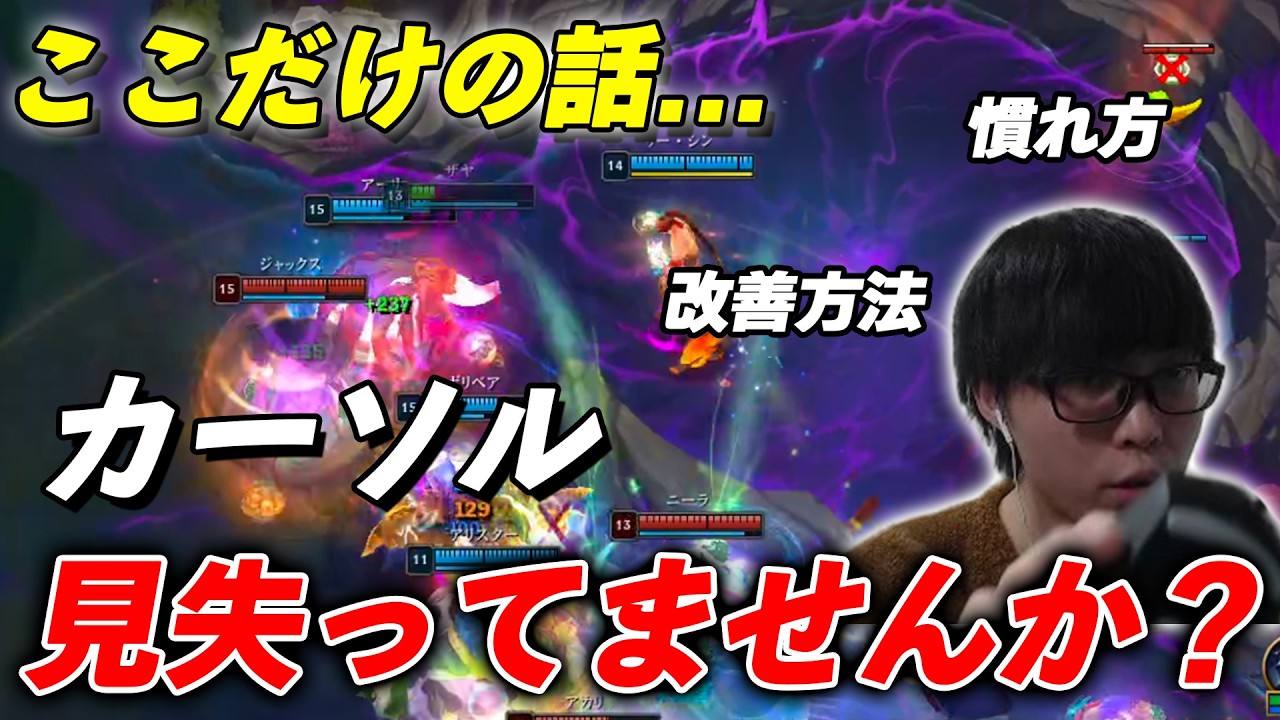 【初心者必見】ここだけの話...カーソル見失ってませんか？【LoL】