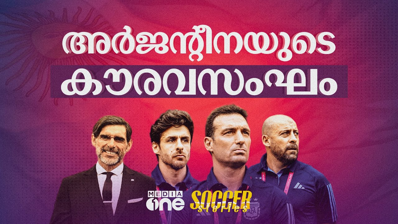 ആ നാലുപേർ; ലോകഫുട്ബോളിലെ മുഴുവന്‍ ഫോഴ്സും അവർക്ക് മുന്നില്‍ ഒന്നുമല്ലായിരുന്നു | Soccer Story