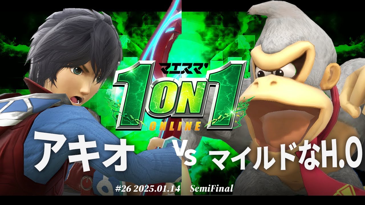 マエスマ'1on1#26[SF] アキオ（シュルク）VS　マイルドなH.O（ドンキーコング）#スマブラSP #マエスマ