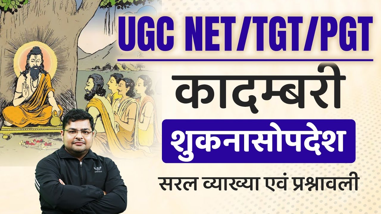 शुकनासोपदेशः #2। SHUKANASOPADESHA । डॉ० अवधेश विद्यालङ्कार (Dr Avdhesh Vidyalankar) । संस्कृतपीयूषम्