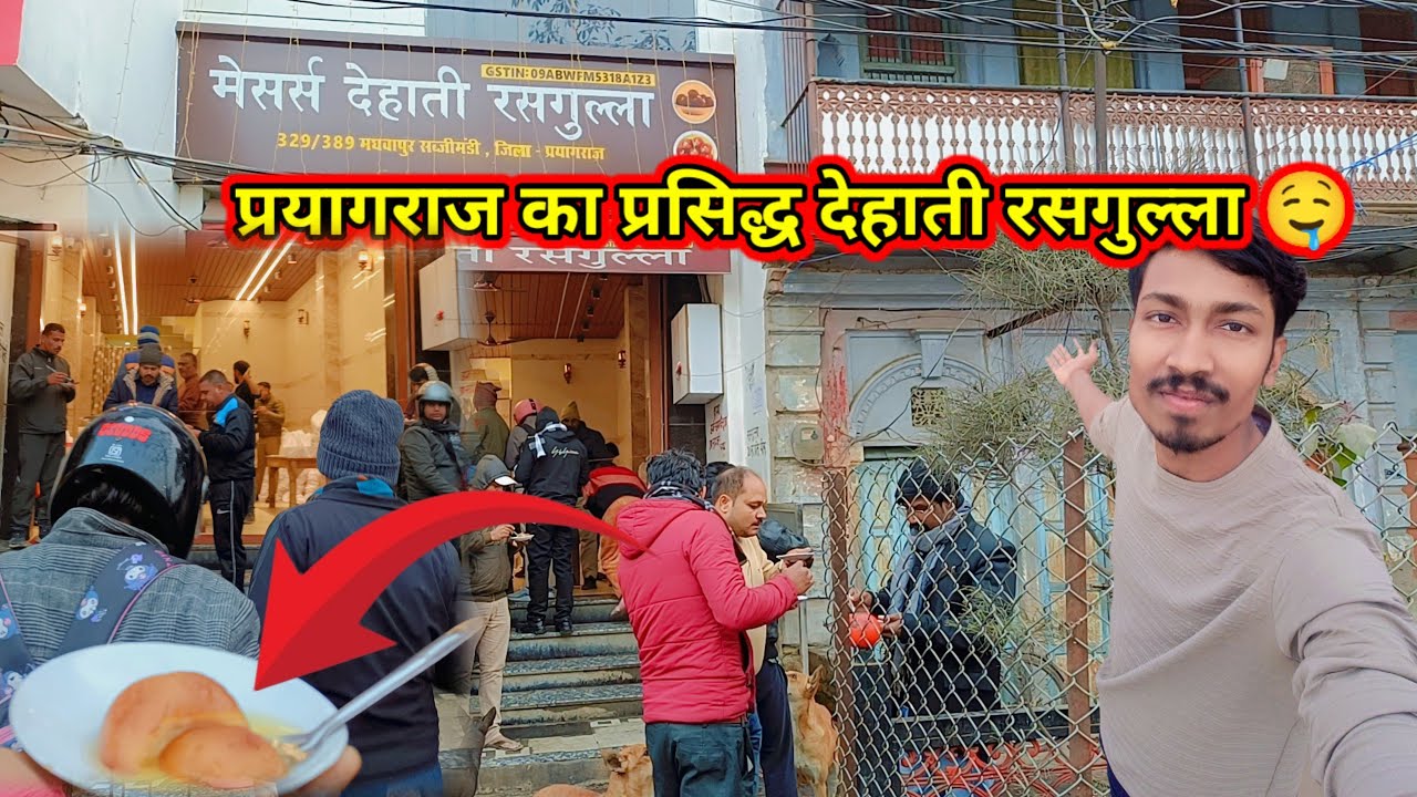 प्रयागराज का प्रसिद्ध देहाती रसगुल्ला 🤤