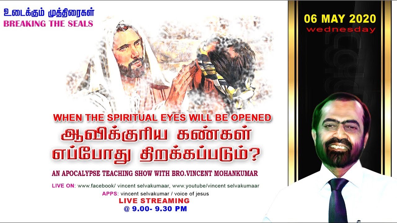 Epi:56 | Breaking the Seals | When the Spiritual Eyes will Be Opened | Bro. Vincent Mohankumar