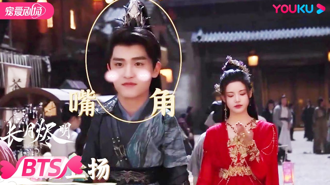 ENGSUB【BTS】孙珍妮和耿業庭情侣二人组逛夜市秒变土匪家族？约会太开心都忘记付钱了！| 长月烬明 Till The End of The Moon | 罗云熙/白鹿/陈都灵 | YOUKU