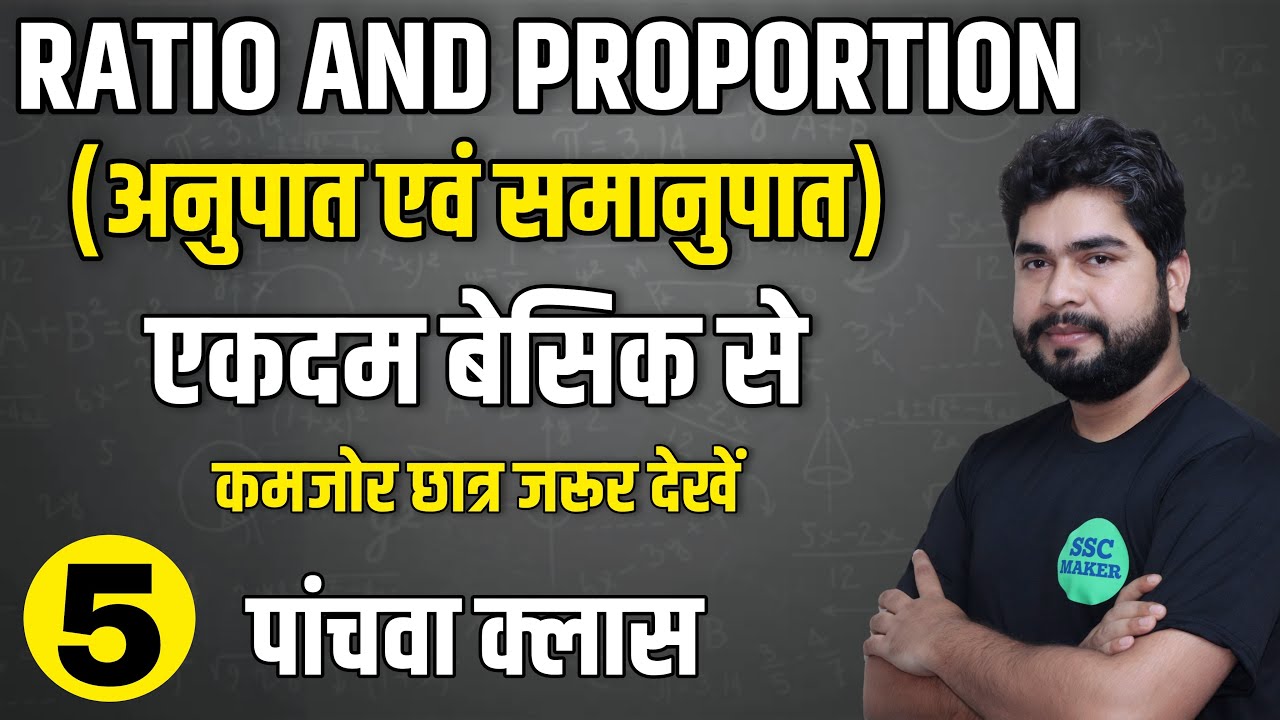 Ratio and Proportion Class #5 Short Trick by - Ajay Sir l For - SSC CGL, CHSL, MTS, GD, Railway ALP