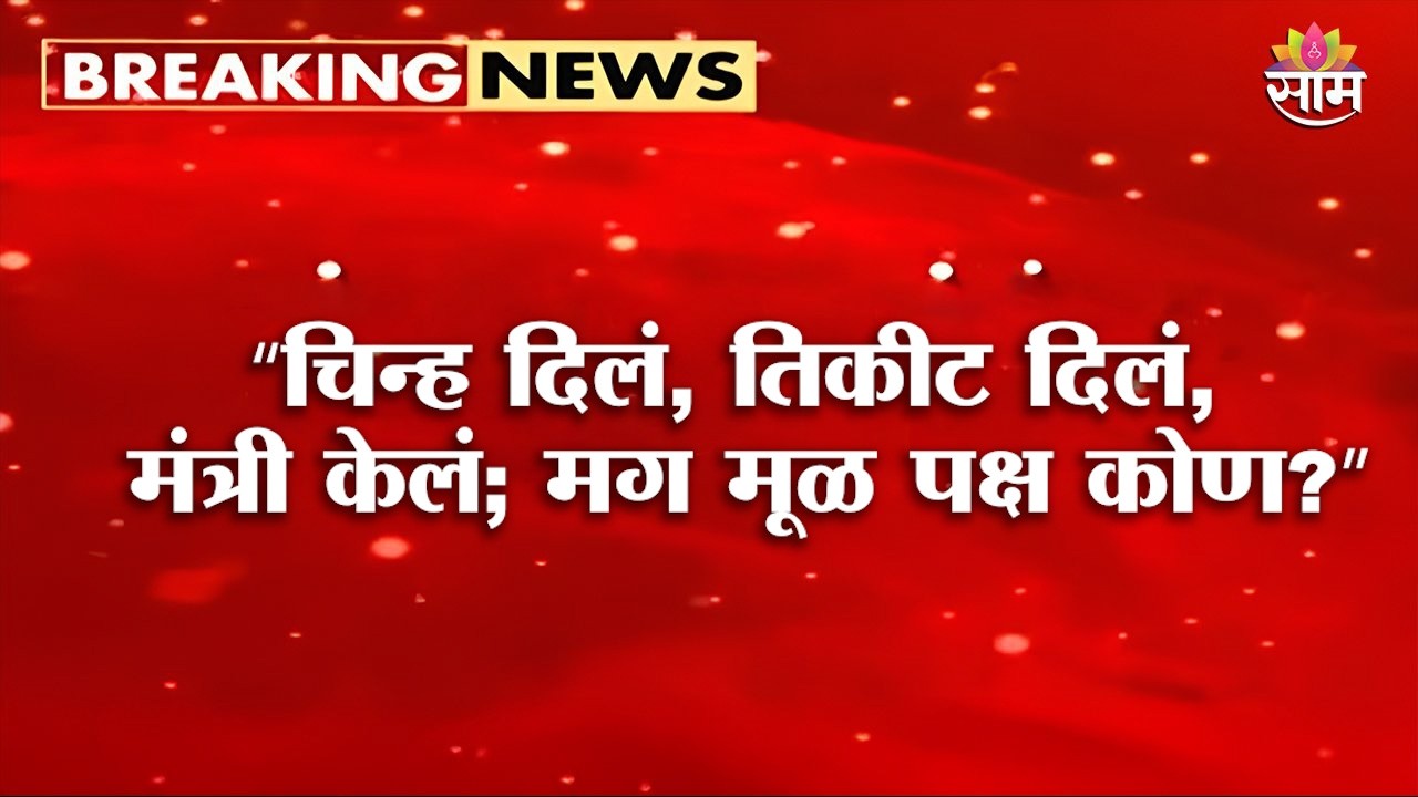 शिंदेंना पक्षाची घटना मान्य, मग ठाकरे गटाला का नाही?  | Kapil Sibal Questions Speaker's Decision
