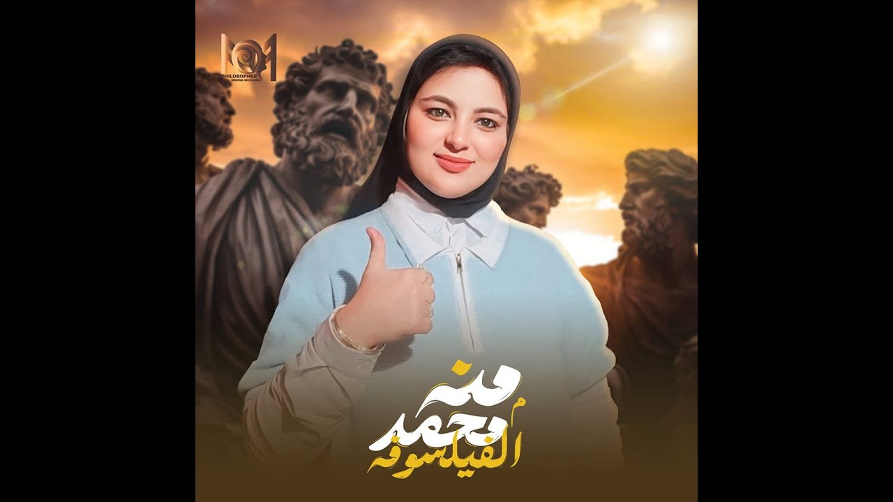 حل واجب درسي ( الأول والثاني فلسفة) أ/ منة محمد