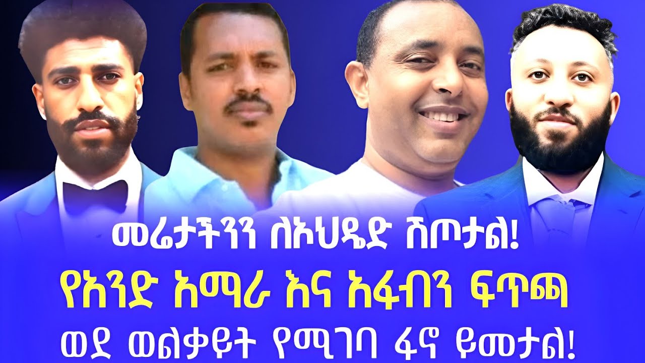 ሰበር || 