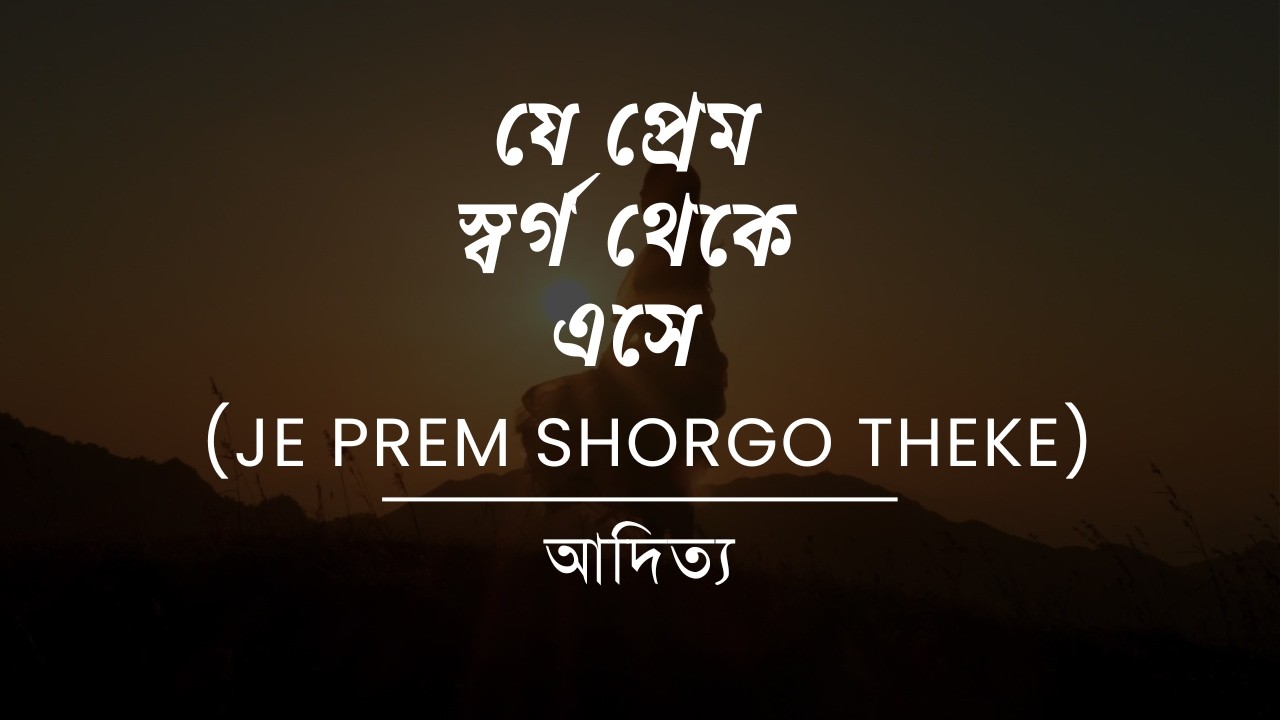 Je Prem Shorgo Theke | যে প্রেম স্বর্গ থেকে এসে | Adittya Chakraborty | Music Video 2025