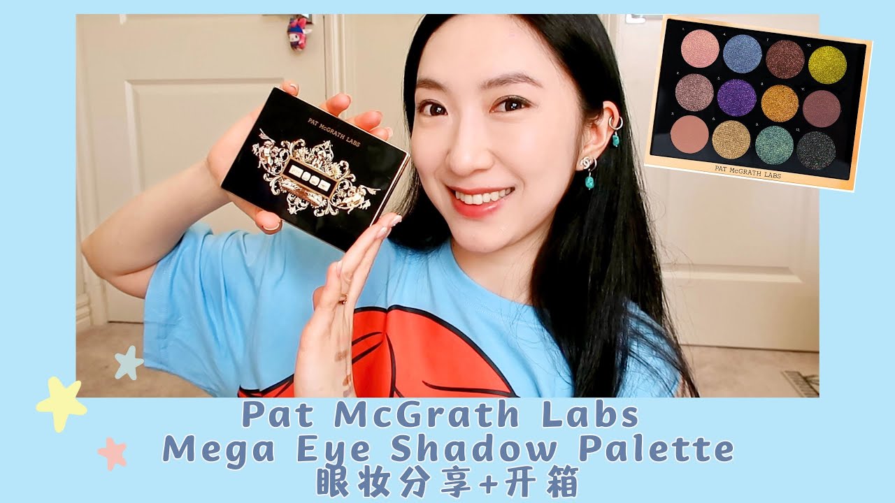 Pat Mcgrath 2025圣诞眼影盘实测🎄👀✨|用手指画四个眼妆