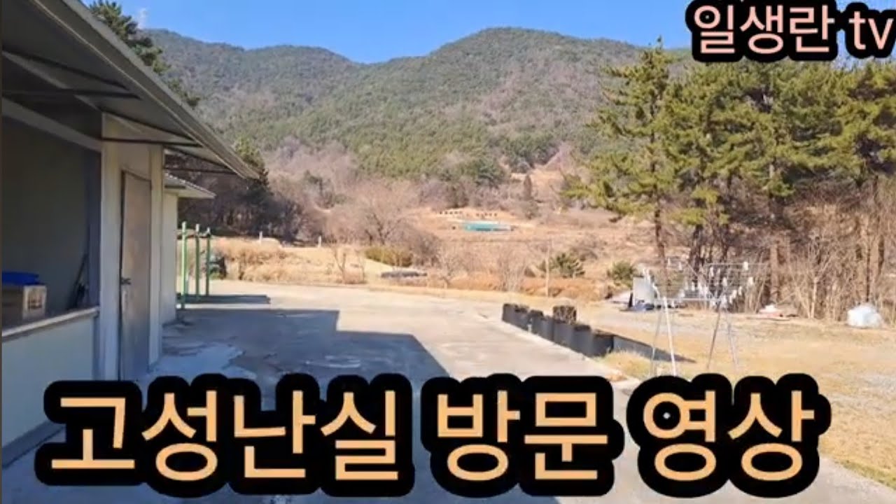 734. 난실 방문 5탄(고성난실)