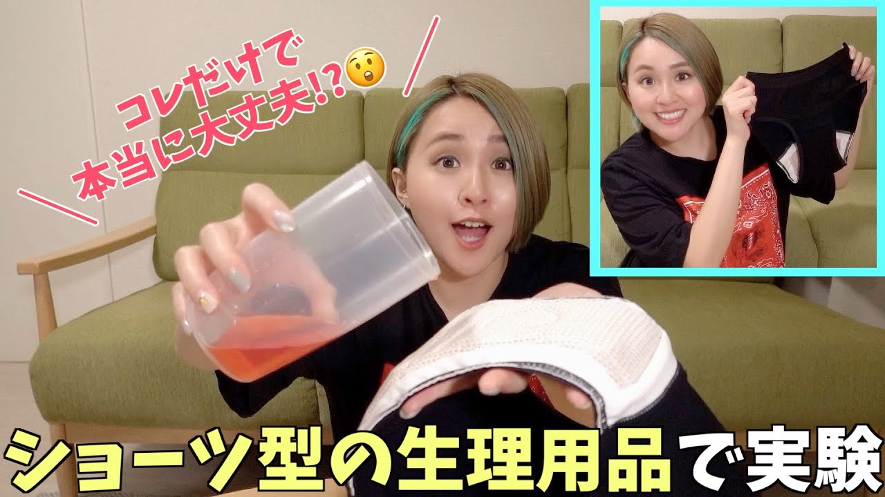 【実験】ナプキンいらず！？ショーツ型生理用品の実力を試してみた！