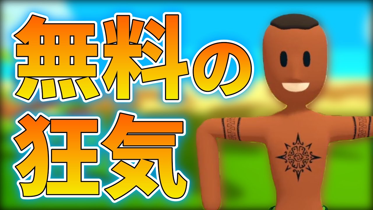無料で流行りまくってる謎のゲームがトラウマすぎる【Pineapple on pizza】