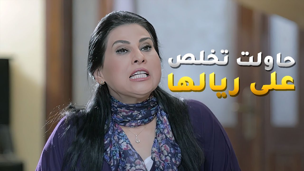 حاولت تخلص على الريال بحجة فكرته حرامي داشش عليها😱