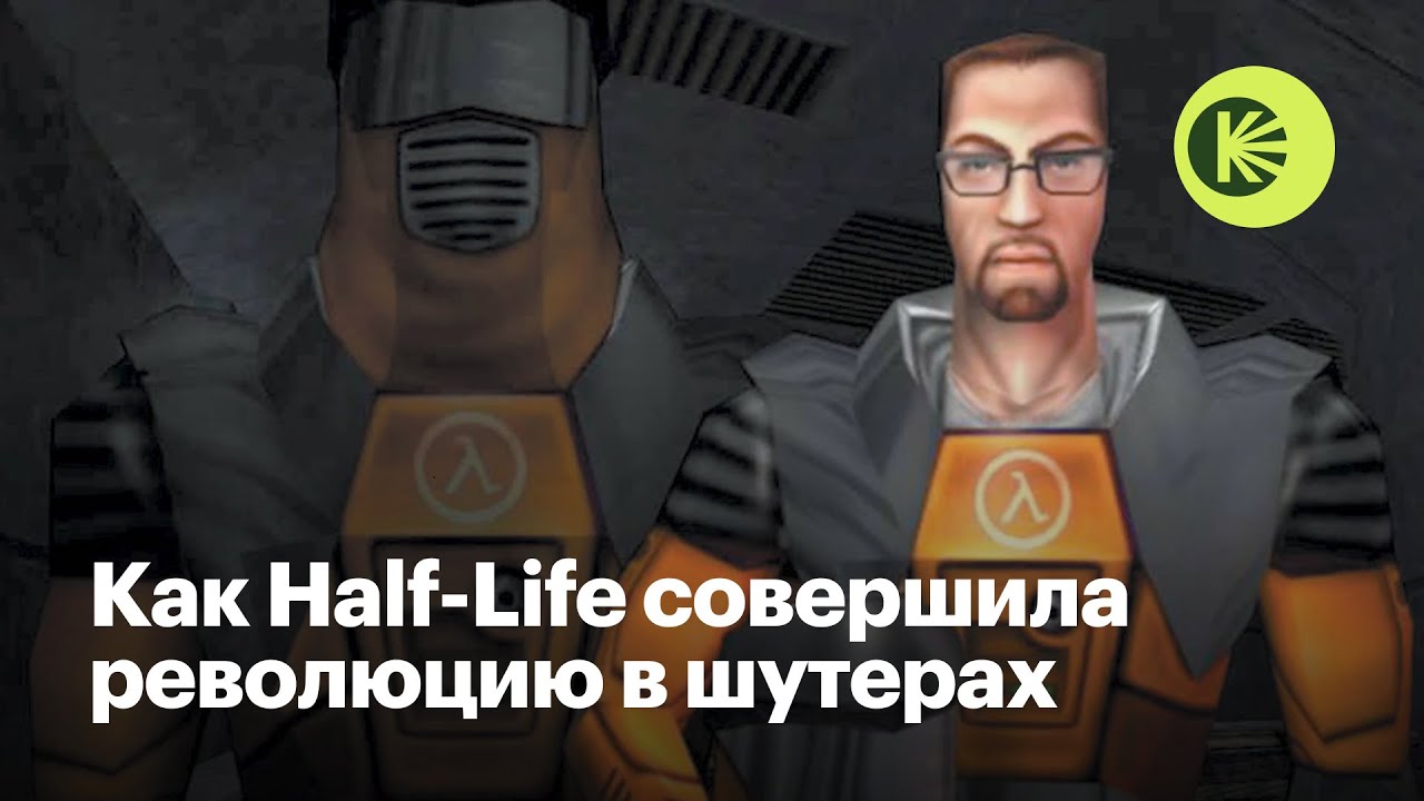 Почему Half-Life — великая игра