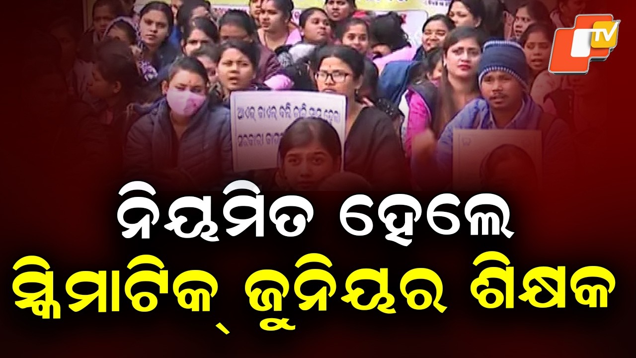 Odisha CM Regularises Schematic Junior Teachers from Date of Joining