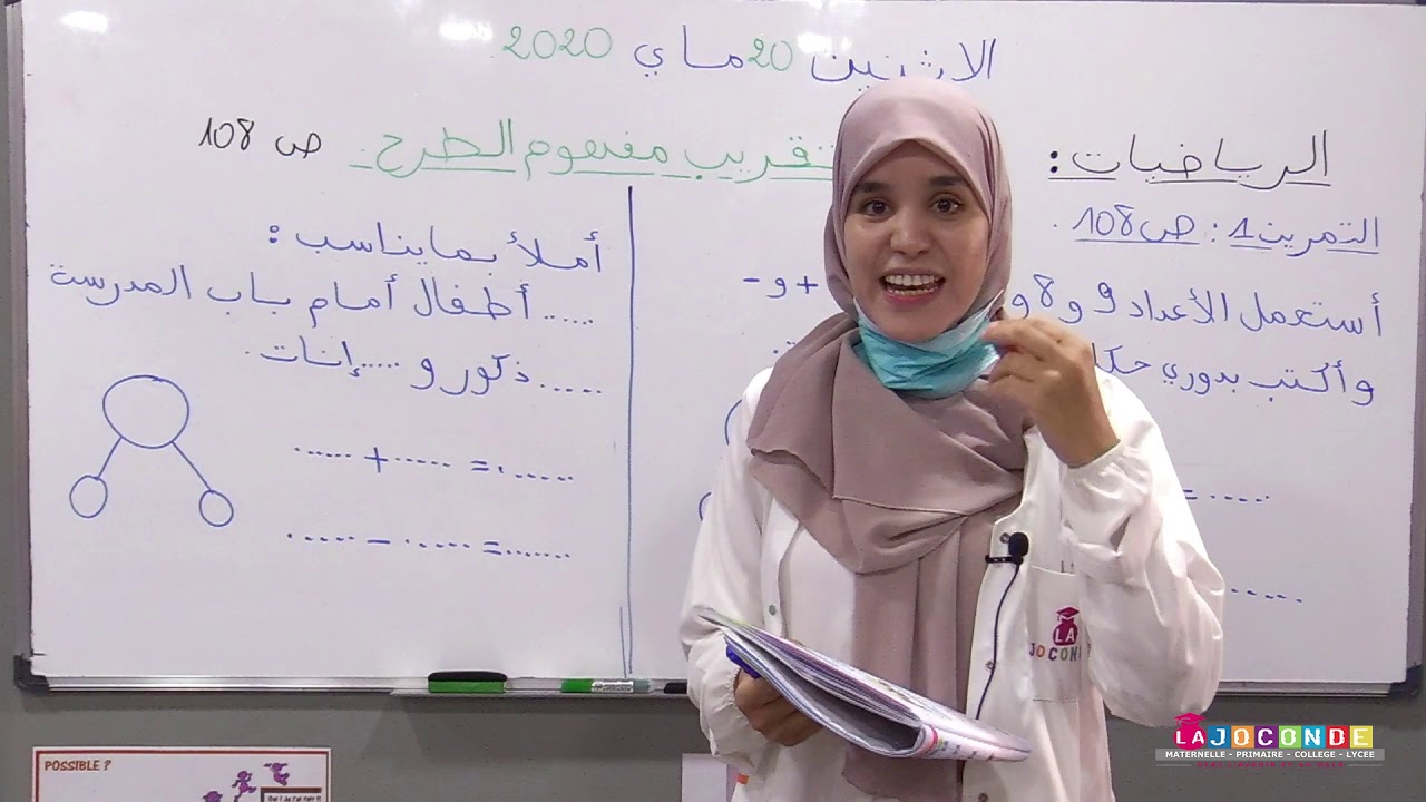 1 AEP   الرياضيات   تقريب مفهوم الطرح MAJUSCULE SCHOOL ACADEMY
