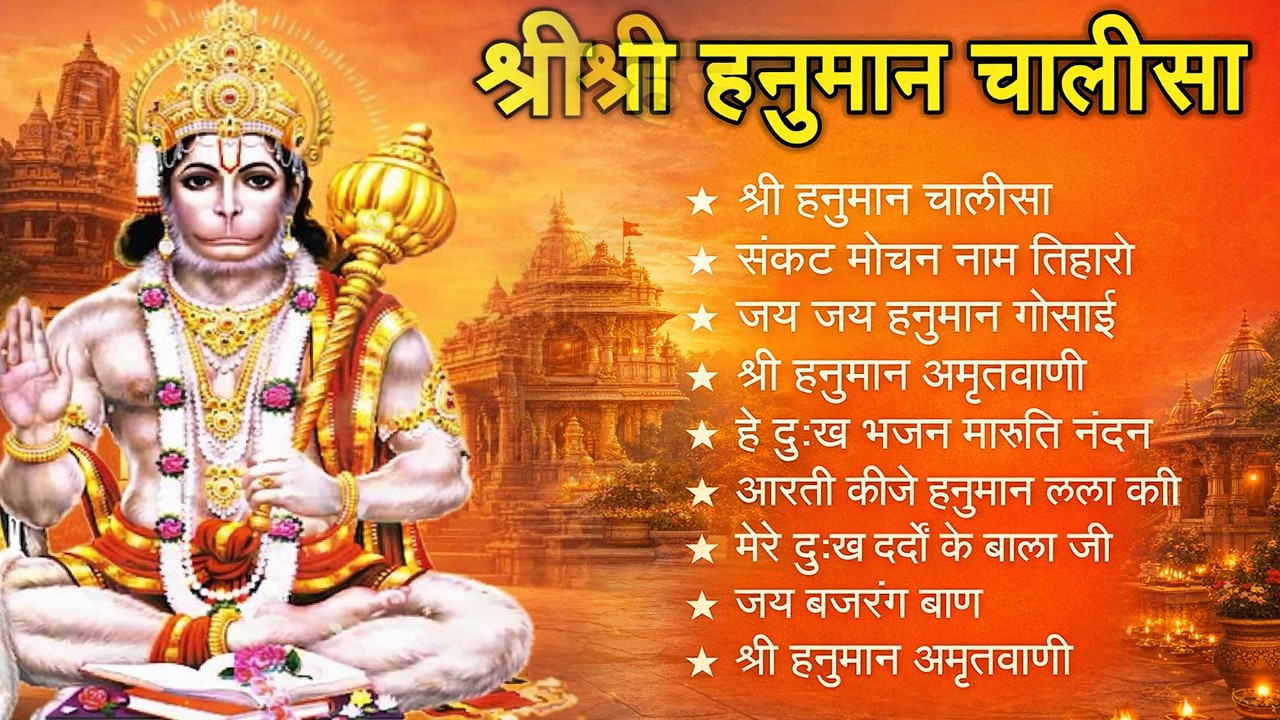 श्री हनुमान चालीसा 🌺🙏 Shree Hanuman Chalisa Original Video 🙏🌺 Gulshan Kumar Hariharan Full HD