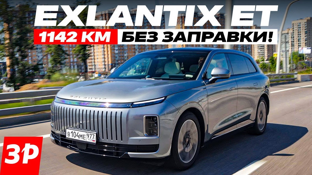 Exlantix ЕТ &mdash; 1142 км без заправки! В реальных условиях!
