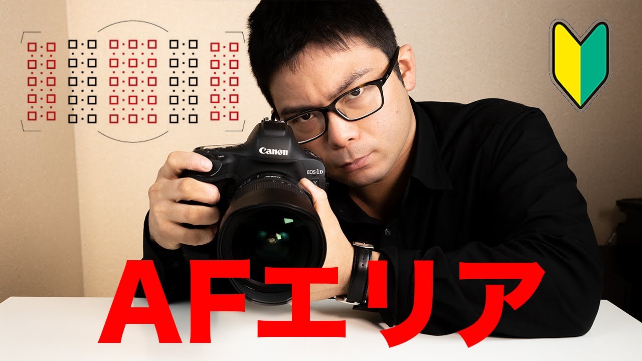 ピントはきっちりと！動く被写体にもピント合わせるには？Part.2【AFエリア】
