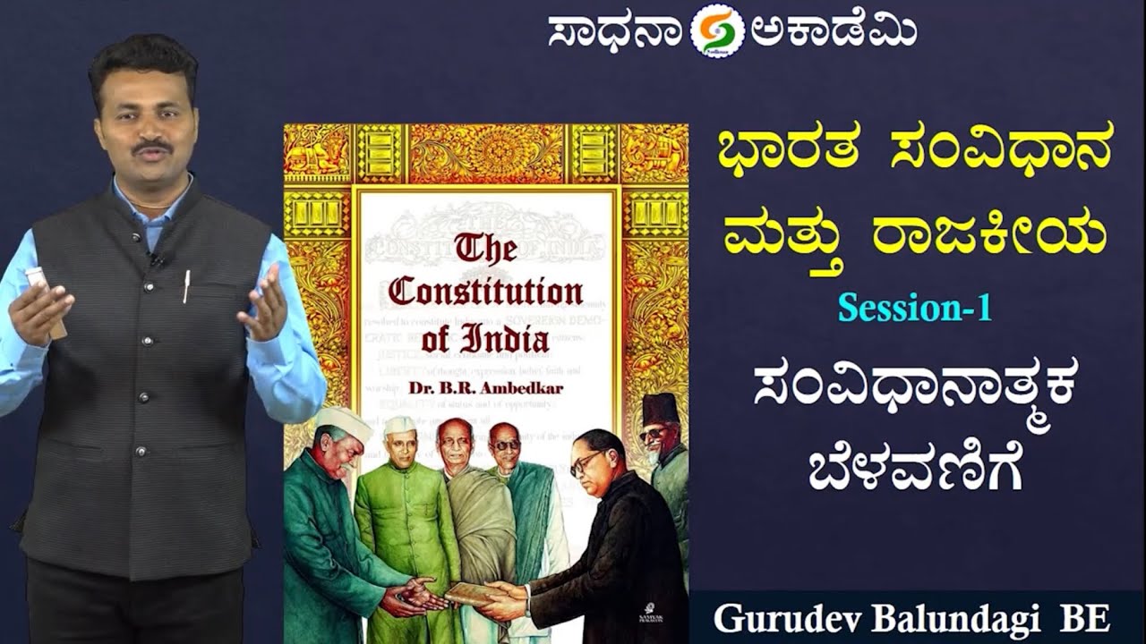 Indian Constitution | Session 1 | Constitutional Development | Gurudev Balundagi @SadhanaAcademy