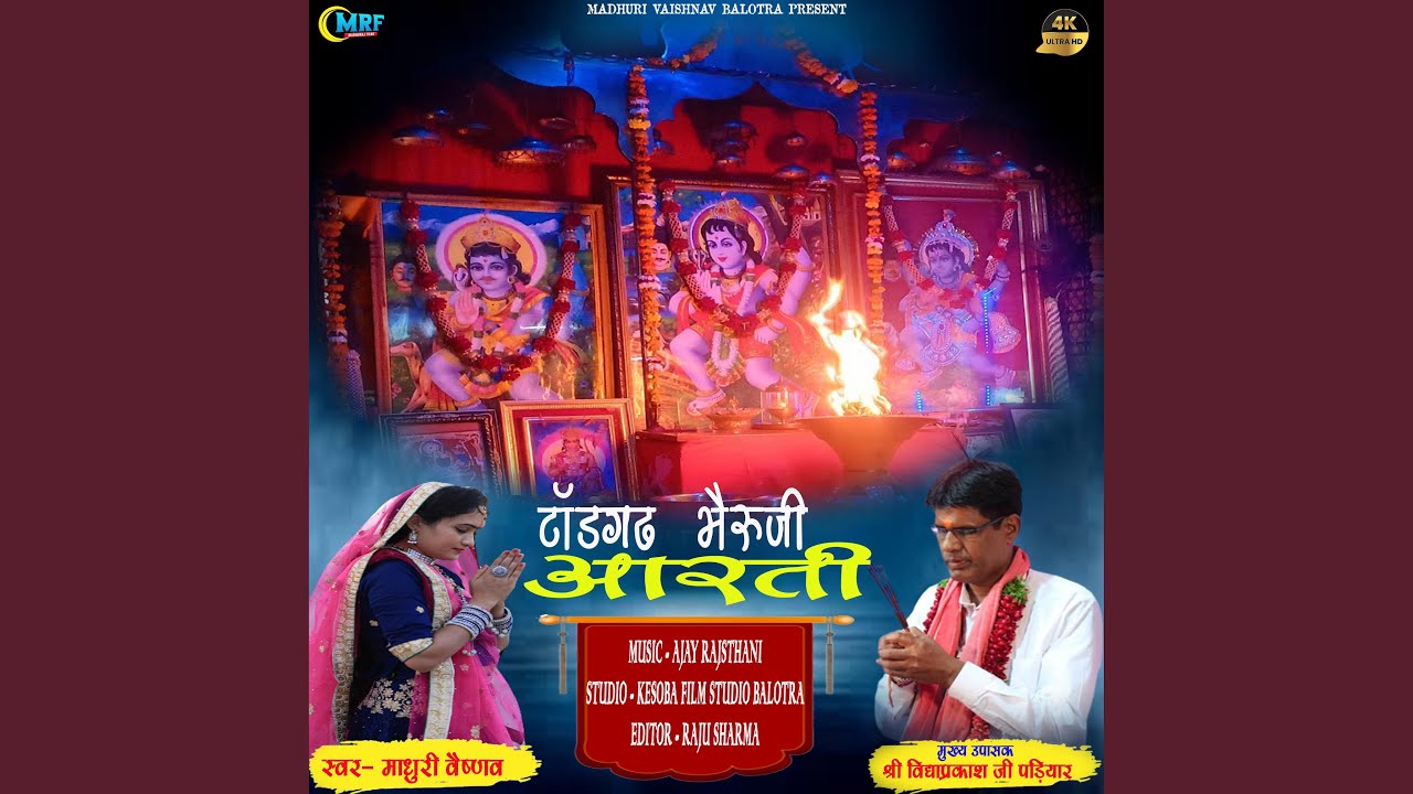Todgarh bhairuji aarti