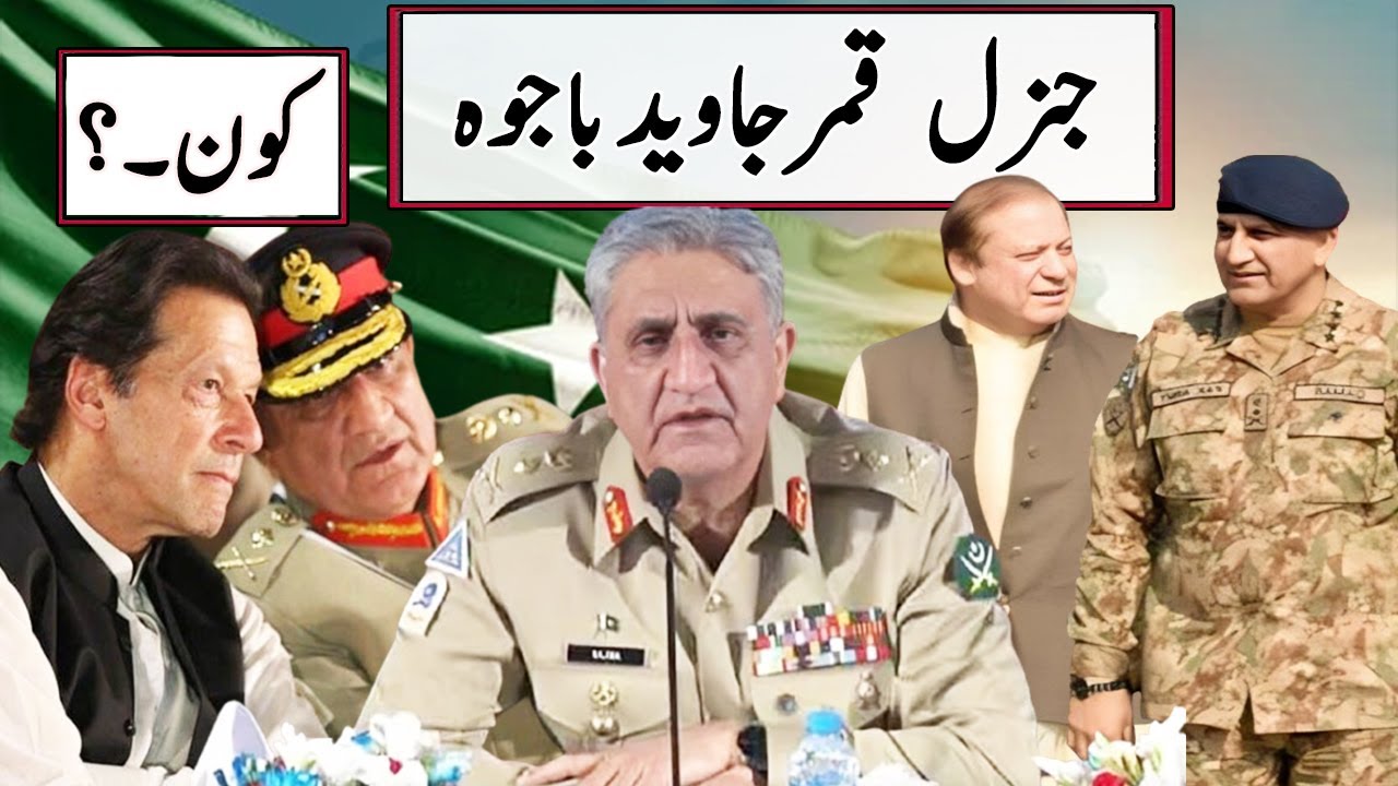 Who is General Qamar Javed Bajwa || Pakistan&rsquo;s Powerful Army Chief || 13 News