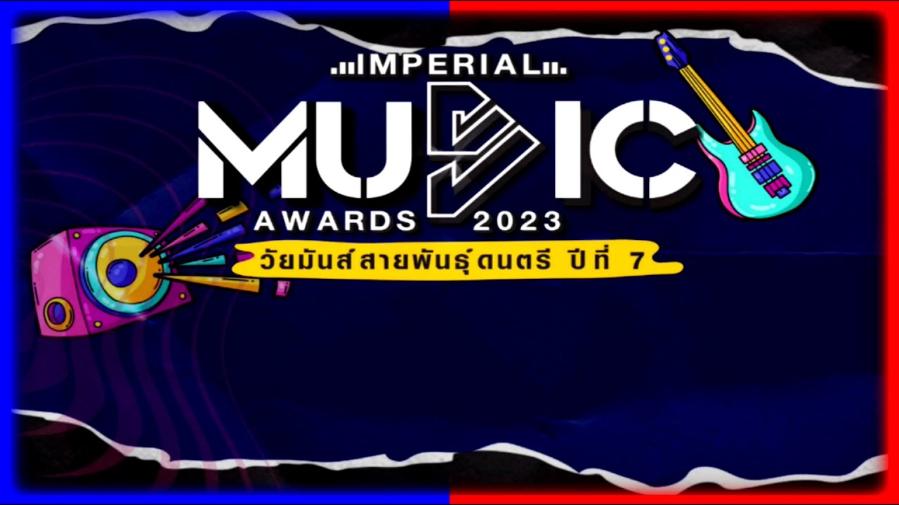 Imperial Music Awards 2024 วัยมันส์สายพันธุ์ดนตรี ปี8