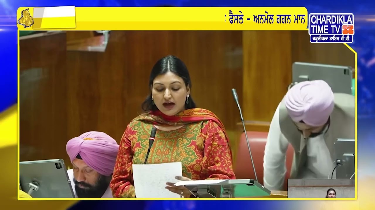 ਮਾਨ ਸਰਕਾਰ ਨੇ 2026 ਵਿੱਤੀ ਸਾਲ ਲਈ ਇਤਿਹਾਸਿਕ ਬਜਟ ਕੀਤਾ ਪੇਸ਼ | Punjab Update