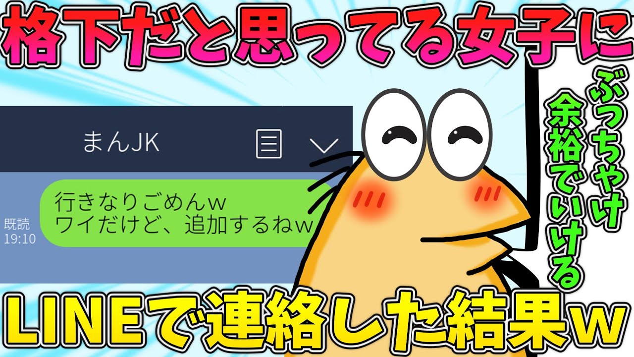 【2ch面白いスレ】ワイ好きな女子にLINEしちゃったｗ【ゆっくり解説】
