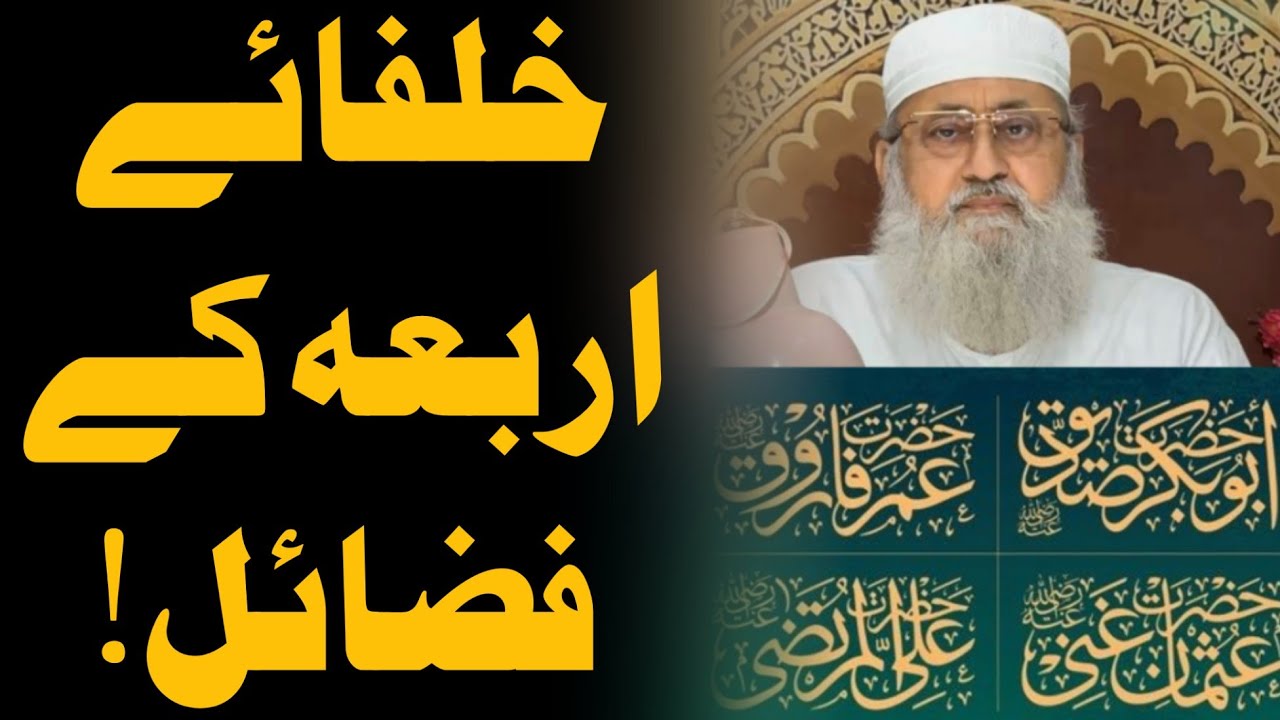 Khulafa E Arba Ke Fazail | Hazrat Abu Bakr | Hazrat Umar | Hazrat Usman | Hazrat Ali | Salman Nadwi.
