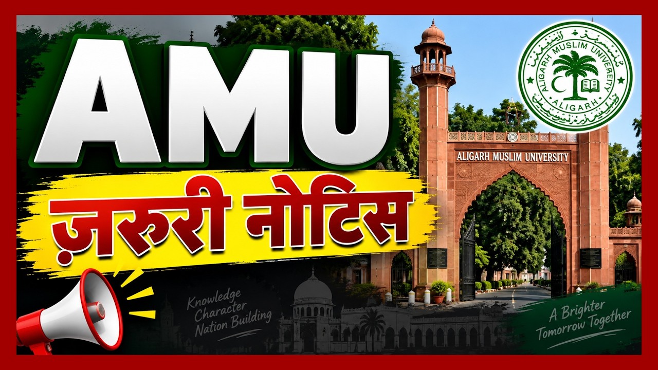 AMU Admission 2026 ज़रुरी नोटिस सभी के लिए | Aligarh Muslim University Admission 2026