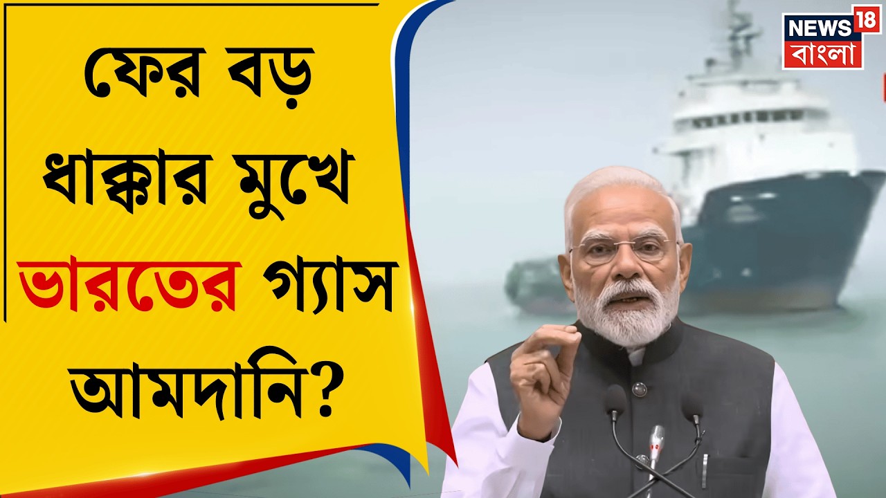 LPG Gas Price | Strait of Hormuz বন্ধে সংকট বাড়ছে গ্যাসে? জ্বালানি সংকট মানছে কেন্দ্র!|Bangla News