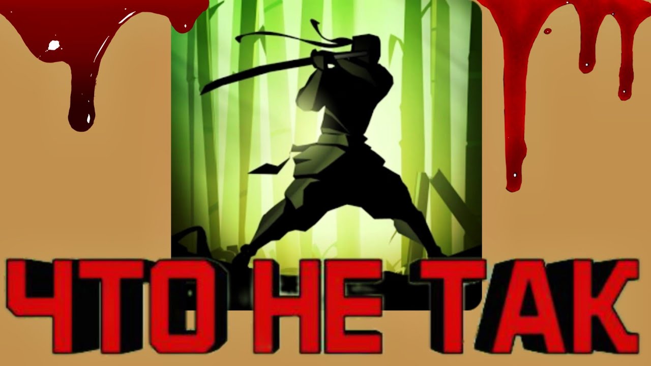 SHADOW FIGHT 2 - ЧТО С НЕЙ НЕ ТАК?