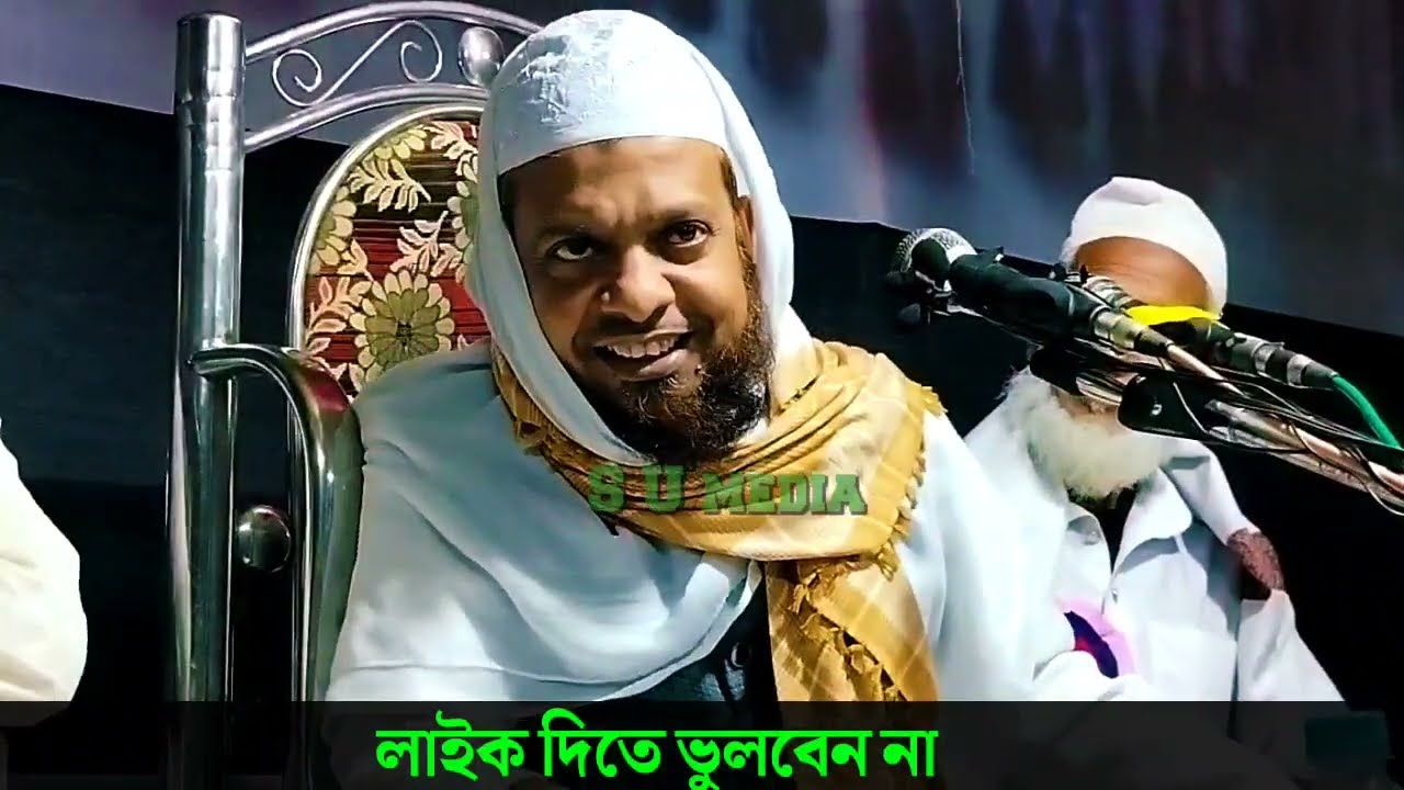 Mufti Abdul Basit Al Quasimi || Abdul Basit Quasimi Waz || S U media