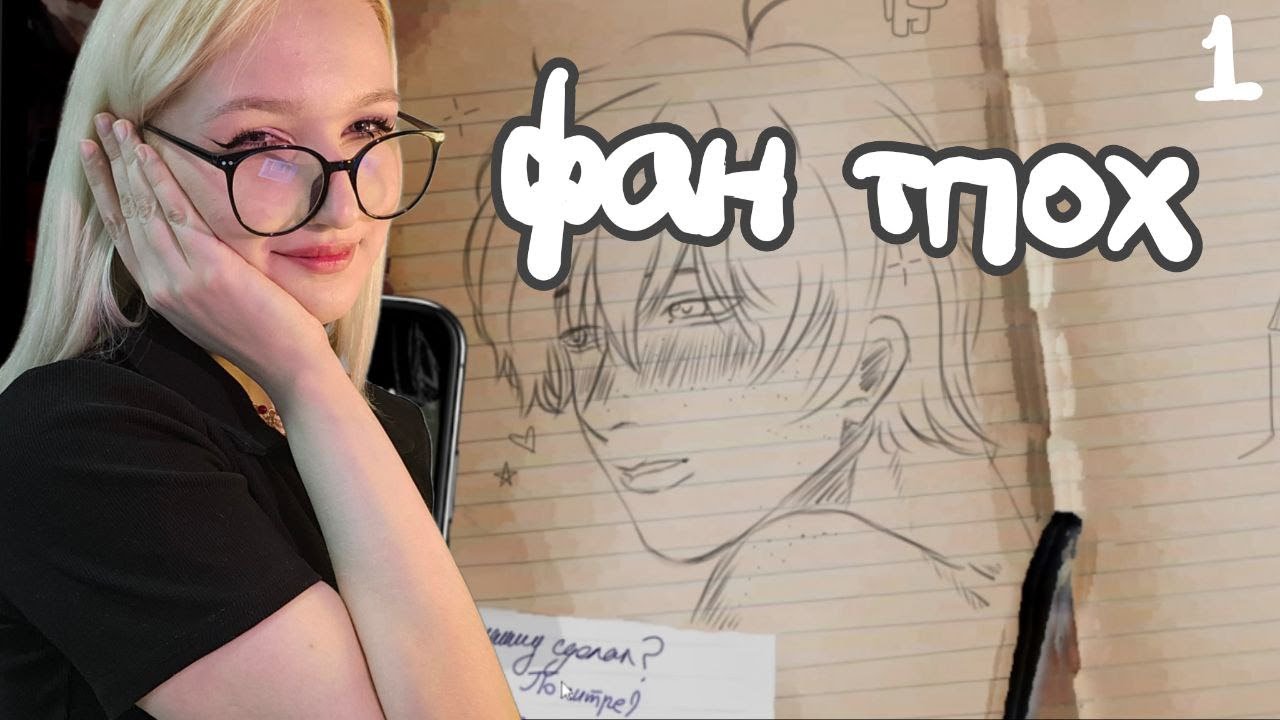 ФАН НОВЕЛЛА ПО ТПОХУ (от лица Саши) × The promise of hope: my shot #1