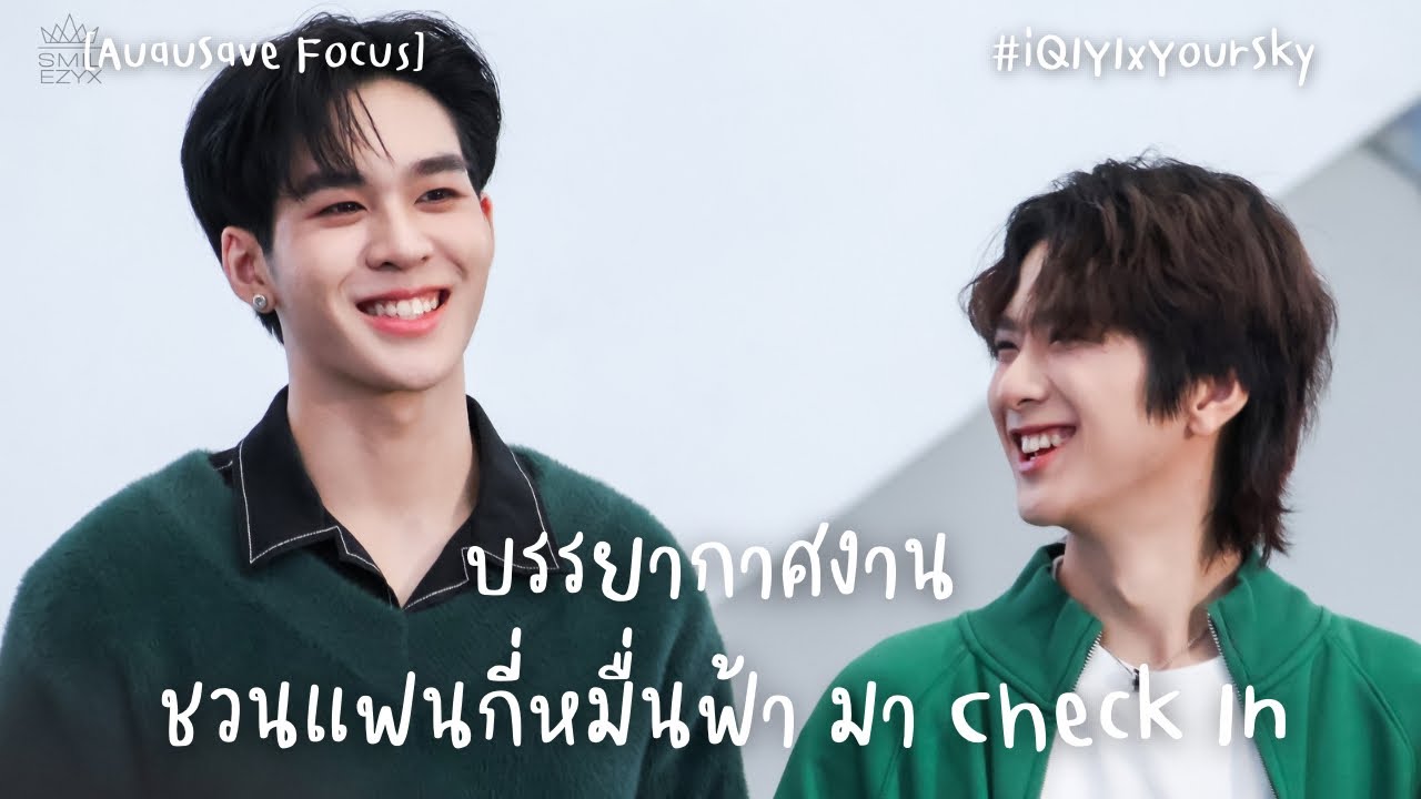 241207 [Save Focus] ชวนแฟนกี่หมื่นฟ้า มา Check In @ Union Mall #iQIYIxYourSky