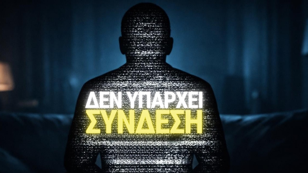 Η Παγκόσμια Γλώσσα Της Μοναξιάς
