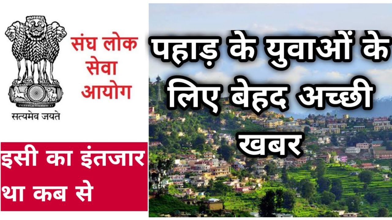 पहाड़ के युवाओं के लिए ये शानदार किया | #devbhoomieducationpoint