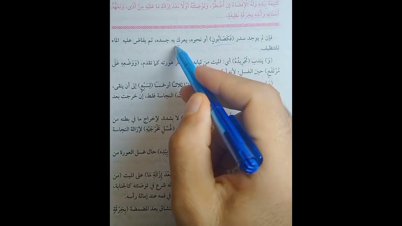 أحكام الجنازه فقه مالكي تيرم ثاني أولى ثانوي علمي وادبي