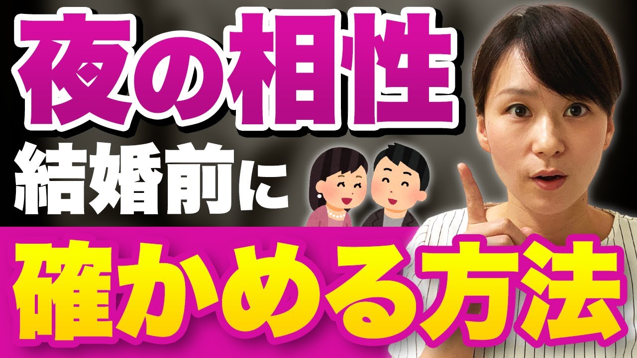 【婚活のネック？】体の相性を確かめる方法を伝授します！