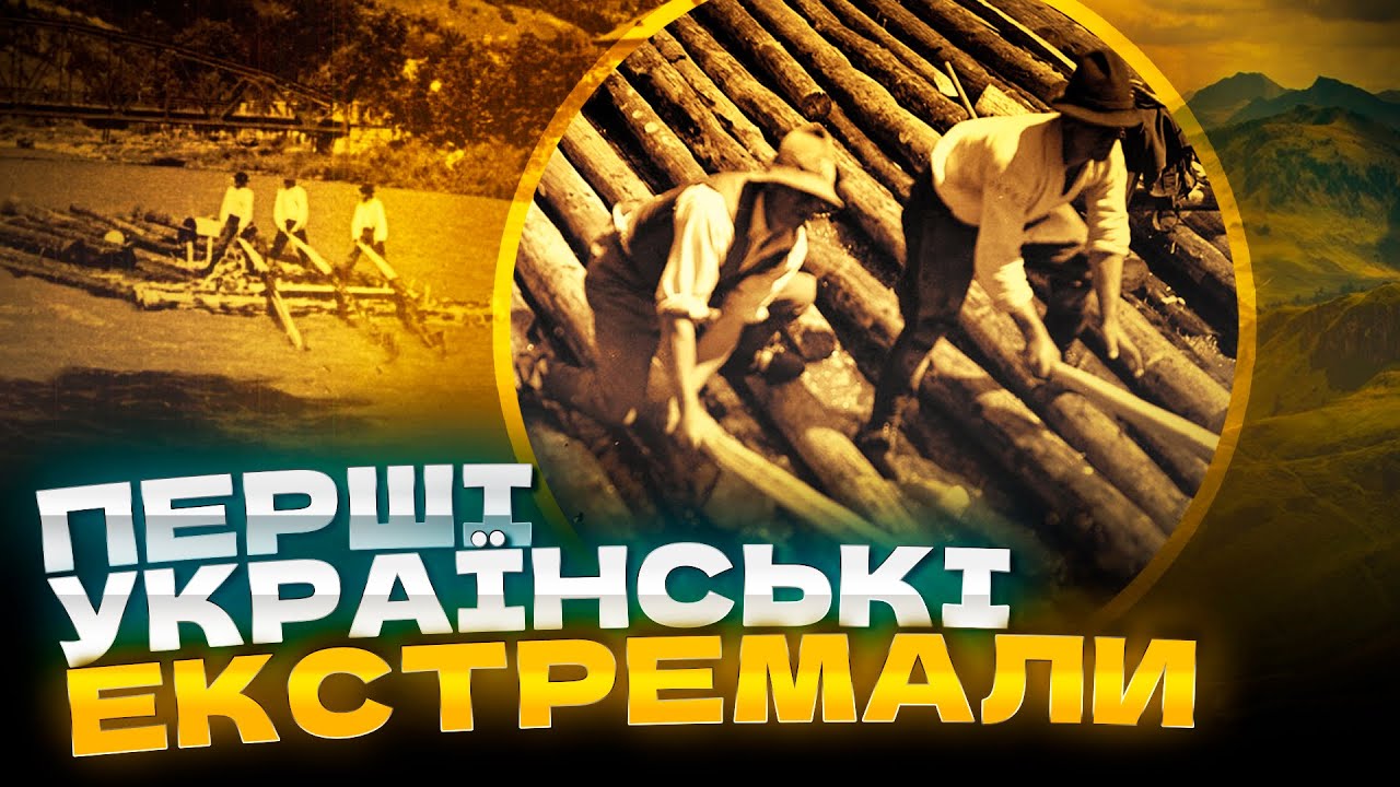 БОКОРАШІ – серфінгісти українських Карпат