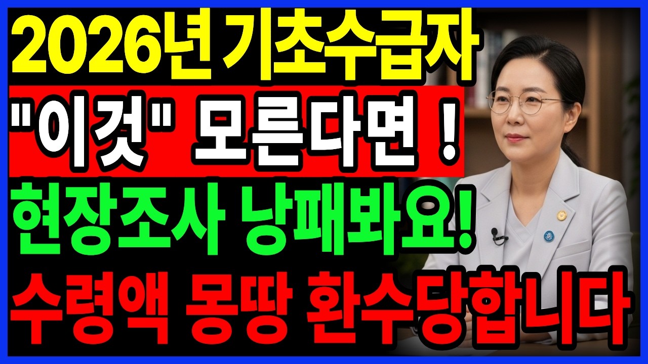2026년 기초생활수급자와 노령연금 