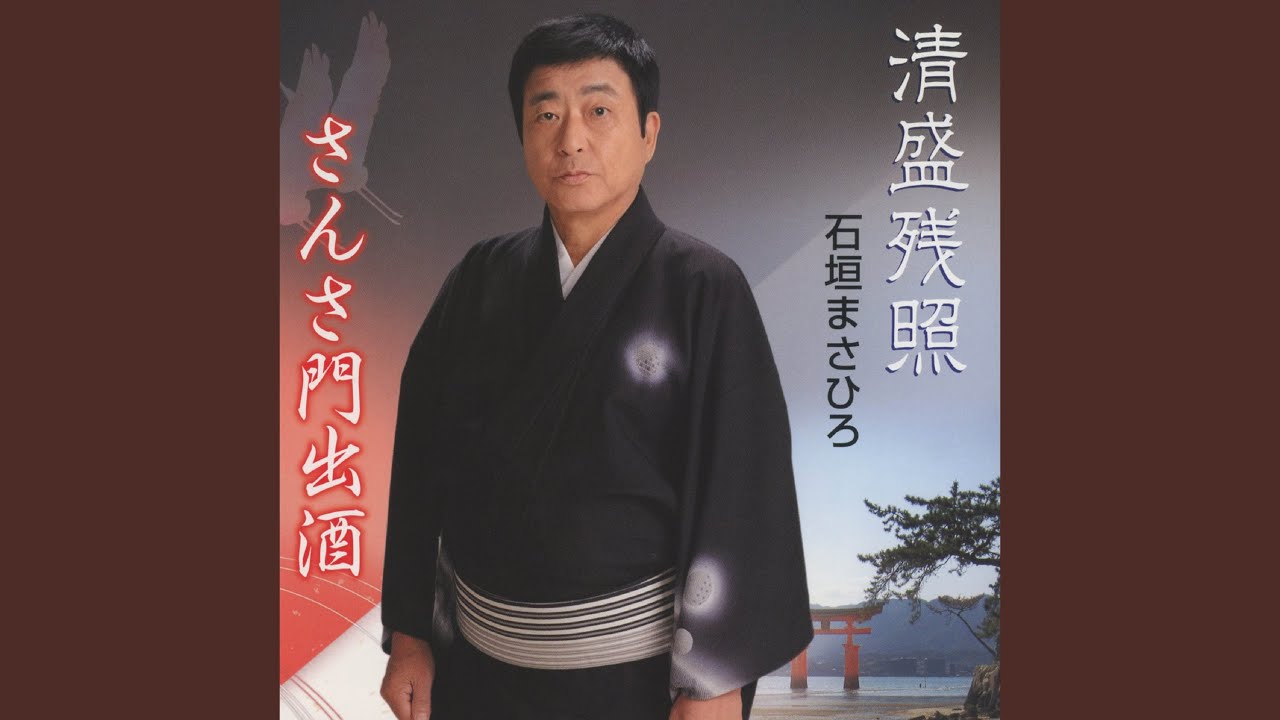 さんさ門出酒