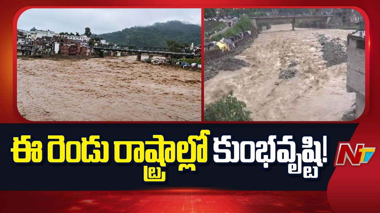 Himachal Pradesh, J&K on High Alert | Heavy to Very Heavy Rain Forecast | NTV Telugu