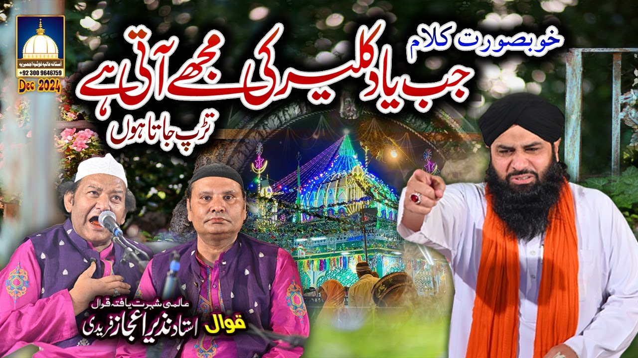 Jab Yad Kaliyar Ki Muje Aati hai - NAZIR EJAZ FARIDI QAWWAL - Gujranwala URS Dec 2024