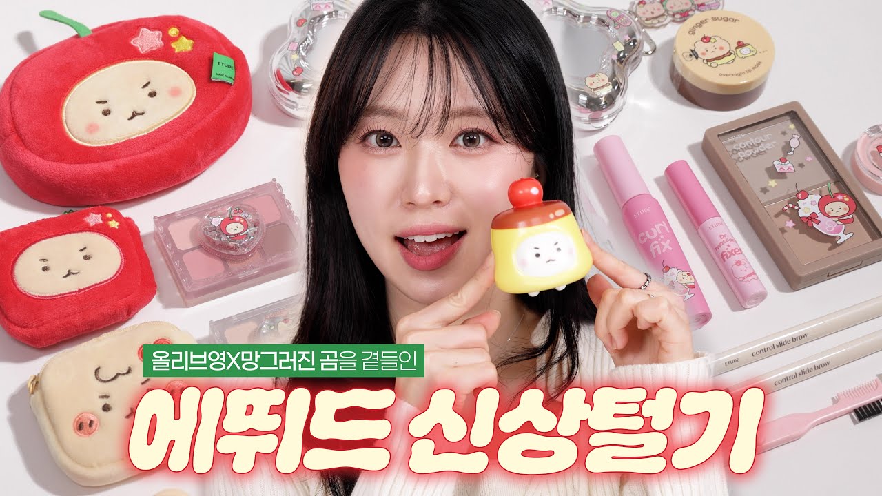 올영X망곰 콜라보❤️ 에뛰드 프루티 스위츠 컬렉션 기획세트 전제품 맛보기!🍎 워터드롭필터쿠션∙마이쁘띠팔레트∙신상 리뷰 | 헤이미 HEYMII